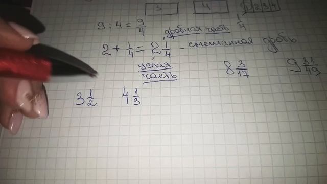 Смешанные дроби. Математика 5 класс. смотреть онлайн