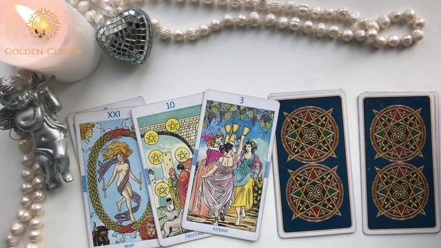 Где / как я встречу своего будущего мужа / свою будущую жену ?ОНЛАЙН ГАДАНИЕ/Школа Таро Golden Char смотреть онлайн