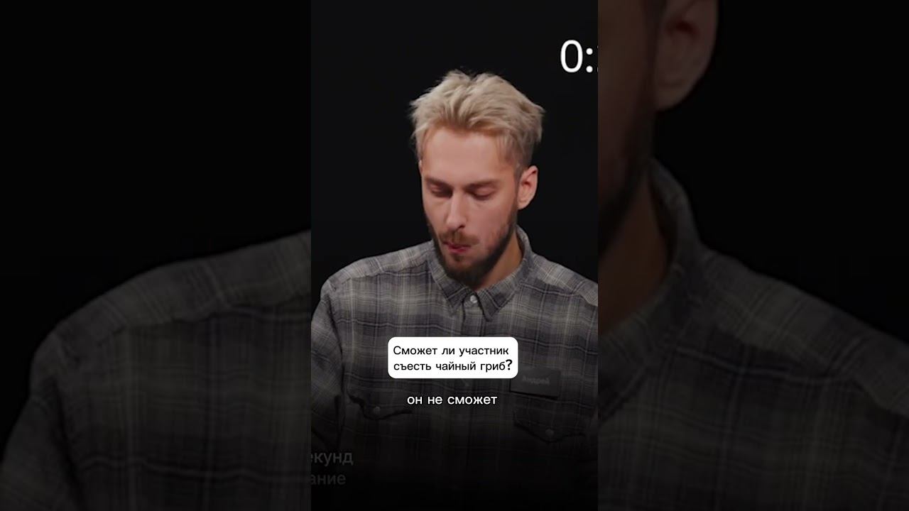 Сможет ли участник съесть чайный гриб? #куб #игра #задание смотреть онлайн