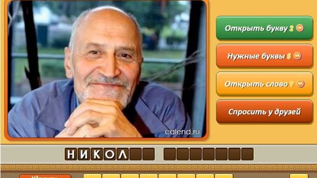 Игра Угадай личность Одноклассники как пройти 391, 392, 393, 394, 395 уровень, ответы. смотреть онлайн