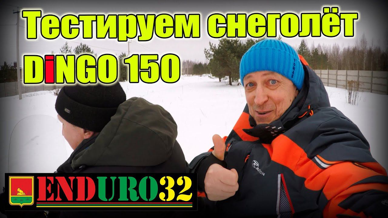Тестируем снегоход Dingo 125 смотреть онлайн