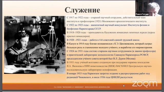 П.А.Гагаев. Философия А.Л. Чижевского. К 125-летию со дня рождения смотреть онлайн