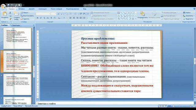 Русский язык 6 класс 1 неделя смотреть онлайн