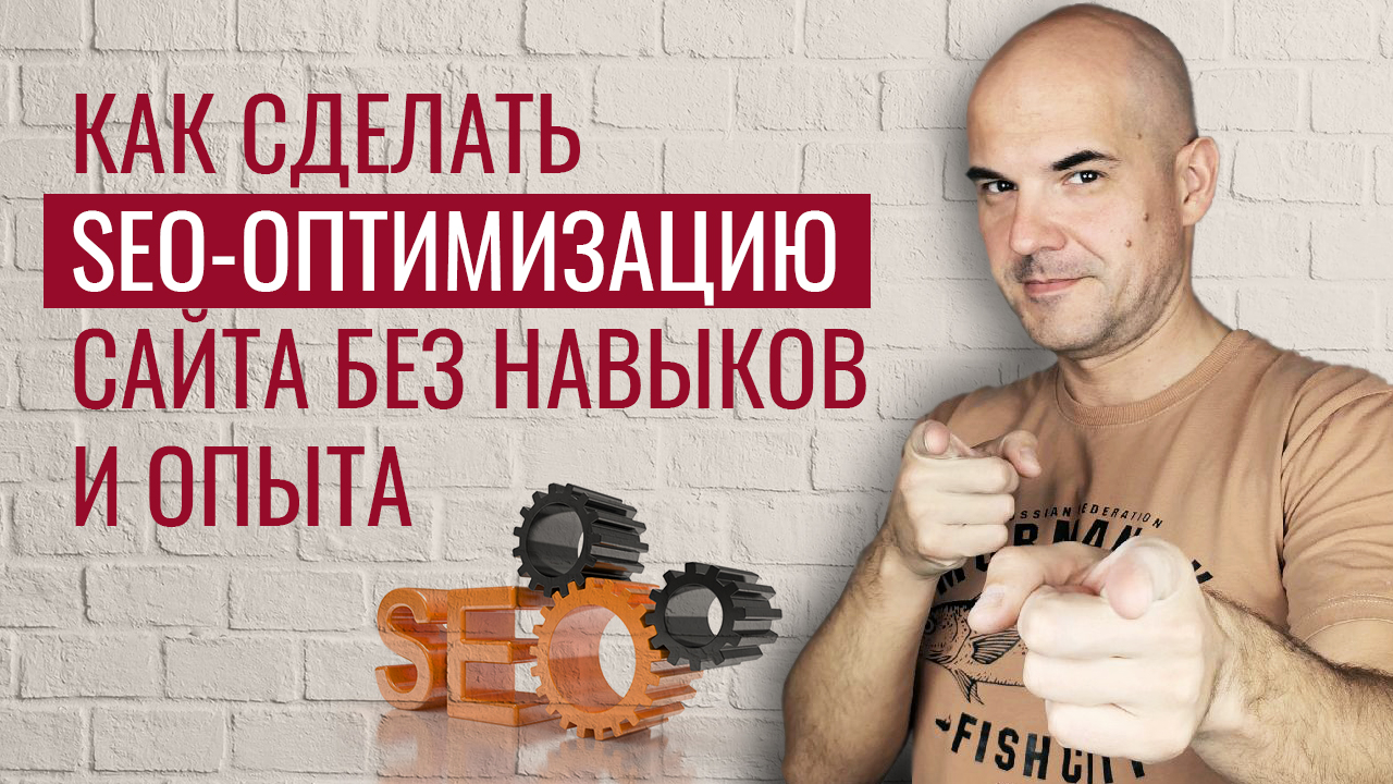 Как раскрутить сайт без опыта - наш подход для новичков в SEO | Web-DIUS смотреть онлайн