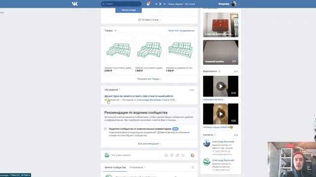 Разбор групп и страниц в ВК по химчистке мебели
