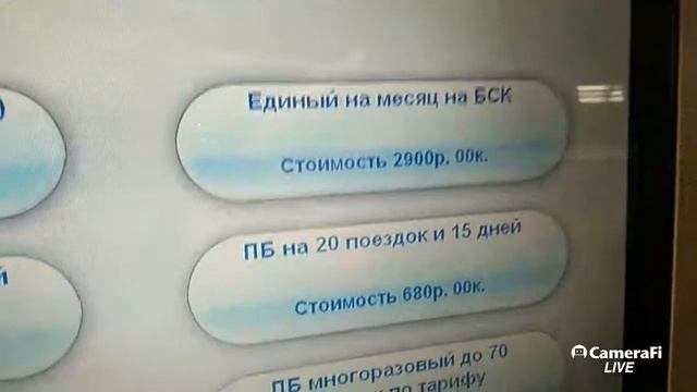 Пополнение ученического проездного смотреть онлайн