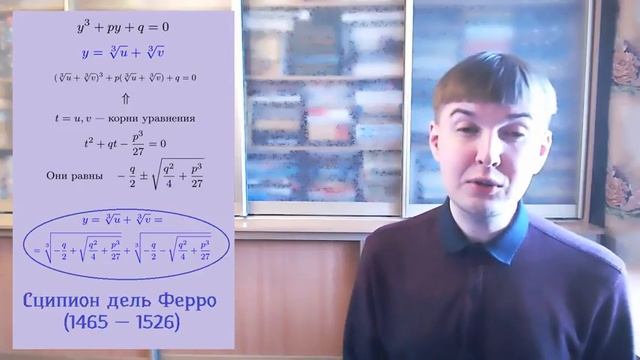 3 Формула Кардано и изобретение комплексных чисел смотреть онлайн