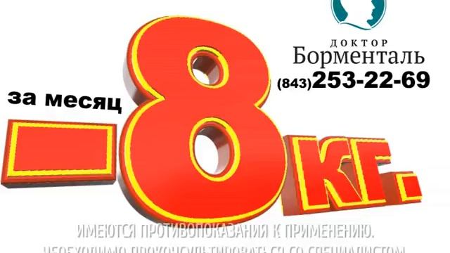Доктор Борменталь в Казани снятие пищевой зависимости, уменьшение аппетита смотреть онлайн