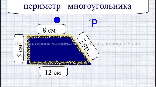 Домашнее задание перед уроком "Периметр", 2 класс смотреть онлайн