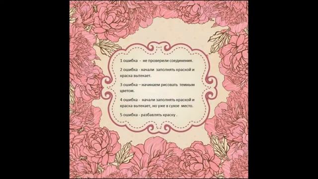 Батик. 5 ошибок. Рассмотрим на картине с Маками смотреть онлайн