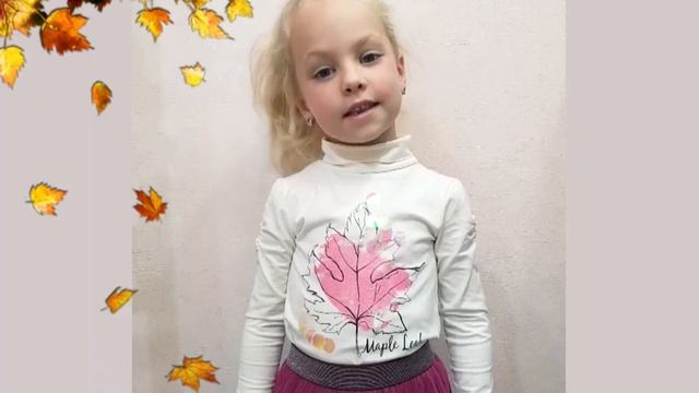 стихотворение Про осень. "я рисую осень" Эвелина Цегельник. Читает Бабушкина Виктория смотреть онлайн