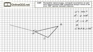Задание № 1167 — Геометрия 9 класс (Атанасян)