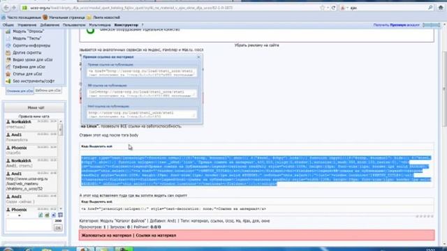 Ссылки на материал в ajax окне для ucoz смотреть онлайн