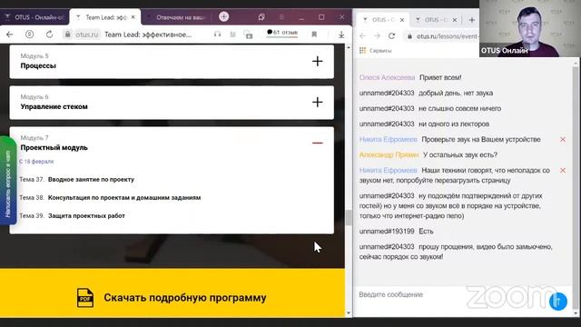 Demo Day курса «Team Lead» смотреть онлайн