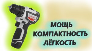 Мощь, компактность, лёгкость. Бесщеточная аккумуляторная дрель-шуруповерт Интерскол ДА-10/12В