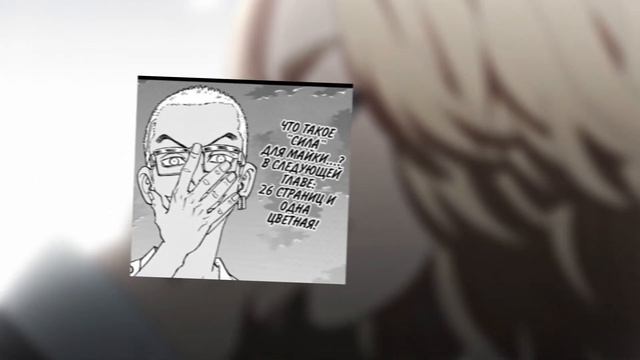 ТОКИЙСКИЕ МСТИТЕЛИ 265 ГЛАВА НЕ БУДЕТ || ТОКИЙСКИЕ МСТИТЕЛИ 265 ГЛАВА || ПОЛНОЕ РАСКРЫТИЯ МАЙКИ смотреть онлайн