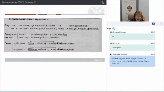Онлайн школа СПбГУ  Русский язык  Занятие 12