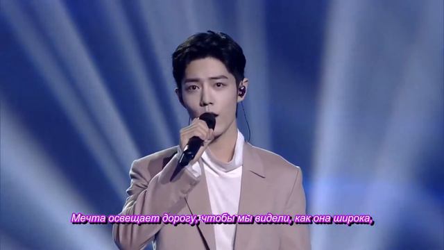 [Rus Sub] Мы стремимся в прекрасное будущее | Сяо Чжань | Xiao Zhan