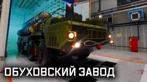 Военная приёмка. Обуховский завод.