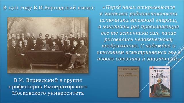 "Ученый, мыслитель, гуманист" В.И.Вернадский (12+) смотреть онлайн