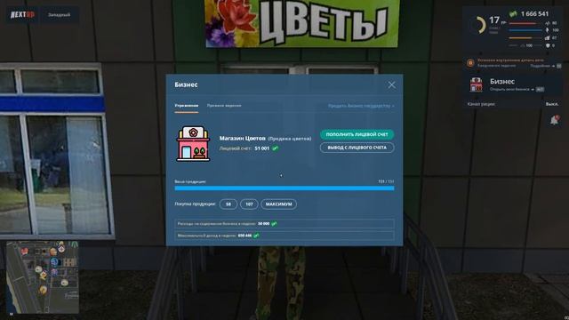 NEXTRP Покупаю магазин цветов смотреть онлайн