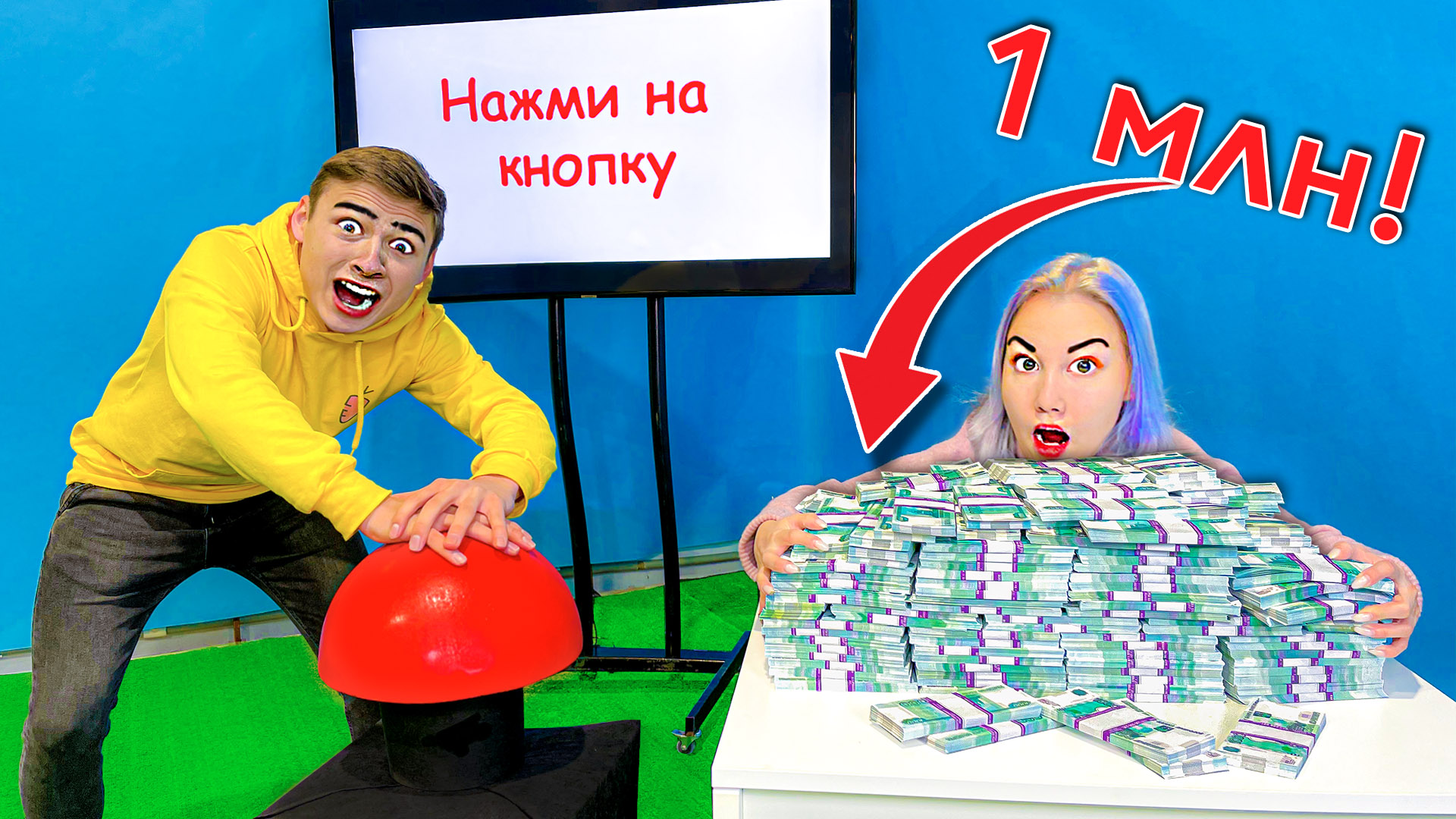 Кто Последний Нажмет На Кнопку, Получит МИЛЛИОН Челлендж! смотреть онлайн