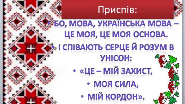 Леся Горова " Українська мова" (плюс зі словами) смотреть онлайн