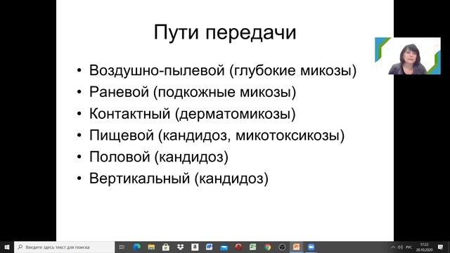 Г.Ш. Исаева. ВОЗБУДИТЕЛИ МИКОЗОВ смотреть онлайн