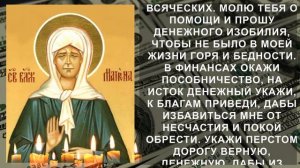 СЧИТАЙ ДЕНЬГИ В СВОЕМ КАРМАНЕ! Молитва на достаток и финансовое благополучие