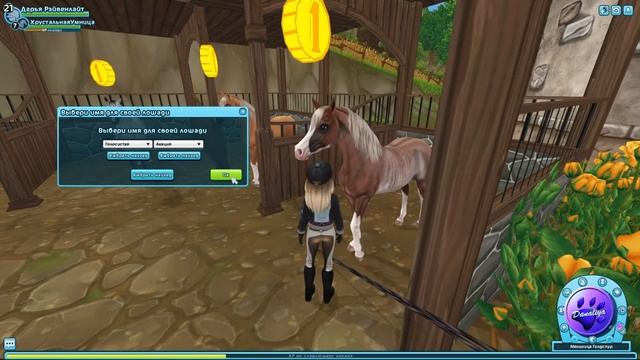 |Star Stable Online| - Покупка Араба, Голосистая Акаци смотреть онлайн