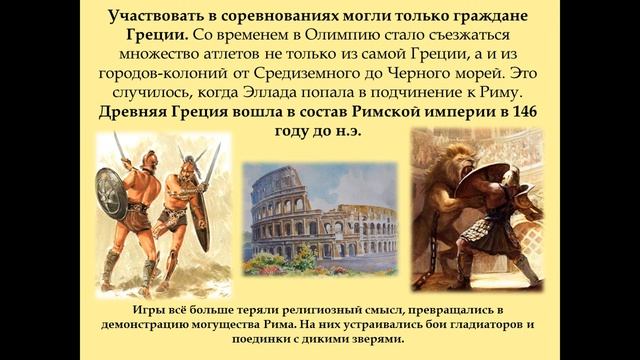 История Олимпийских игр смотреть онлайн