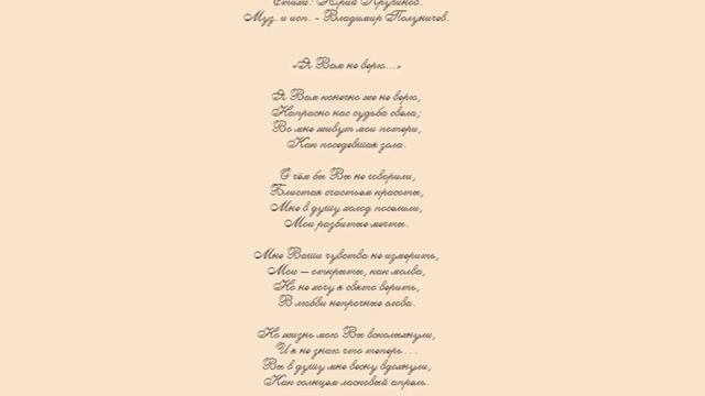 «Я Вам не верю» #стихи#лирика#поэзия#романсы смотреть онлайн