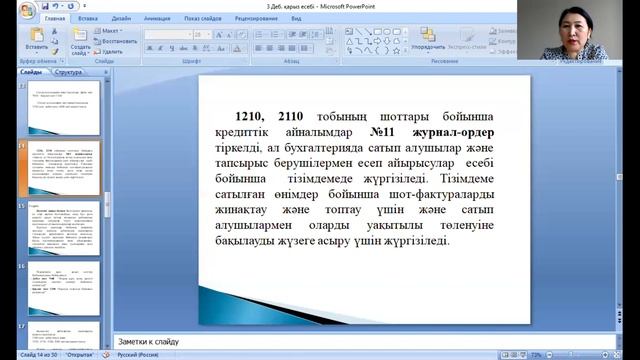 КзаУТБ-Семестр2-ЭУиА-Қаржылық есеп1-лекция3-каз