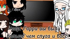 Реакция на прошлую жизнь Гарри Поттер как Николая Гоголя из ВБП