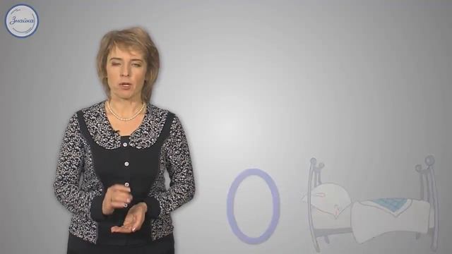 Заглавная и строчная буква О смотреть онлайн