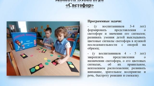 Презентация набора дидактических игр "Умный пешеход" смотреть онлайн