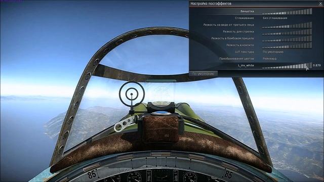 War Thunder: Как настроить постэффекты и палить контакты смотреть онлайн