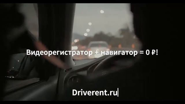 Прокат авто в Хабаровске - ДрайвРент смотреть онлайн