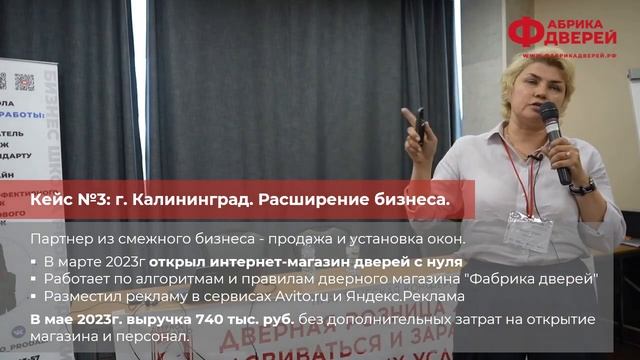 Как расширить бизнес за счет продажи дверей. Кейс партнера город Калининград.
