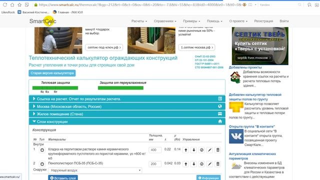 Почему твой деревянный, кирпичный или газобетонный дом не может быть энергоэффективным? смотреть онлайн