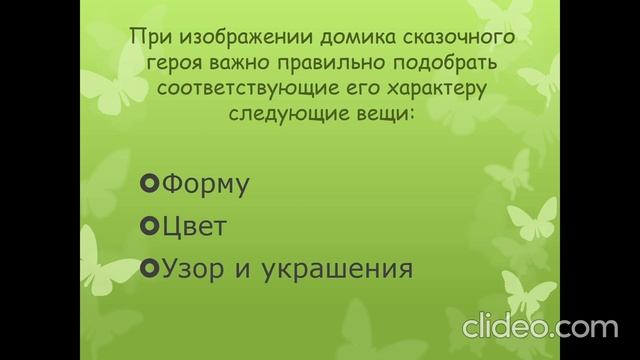 Урок ИЗО. Дома сказочных героев / 4 класс смотреть онлайн