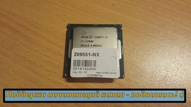Стоит ли покупать Intel Core I7 6700k в 2017?