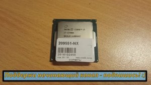 Стоит ли покупать intel core i7 6700k в 2017?