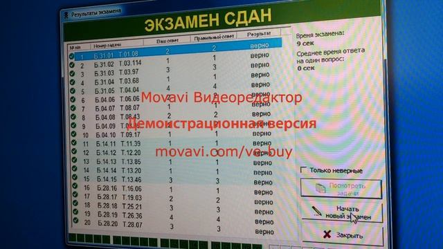 экзамен ПДД за 9 секунд смотреть онлайн