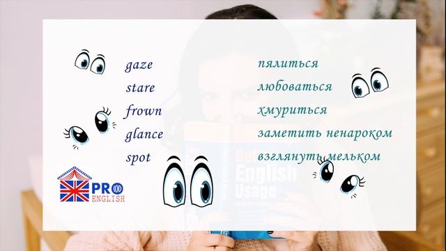 Как это по-английски? 6 вариантов перевода слова "смотреть" смотреть онлайн