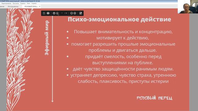 Эфирное масло розового перца смотреть онлайн