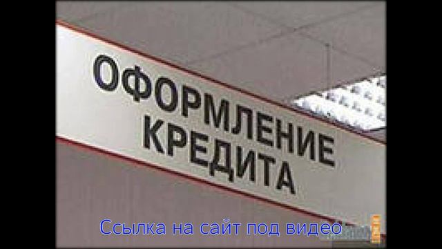 быстрый кредит без отказа день обращения смотреть онлайн