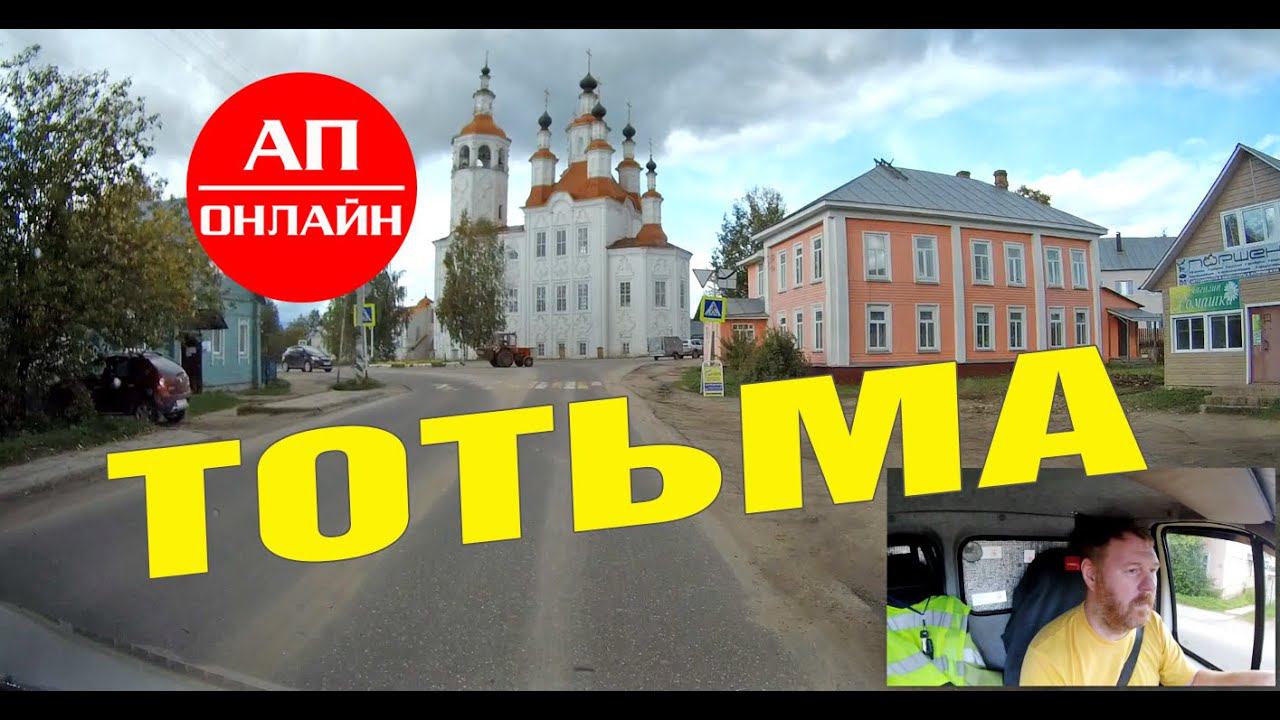 Тотьма / Проезд по улочкам города смотреть онлайн