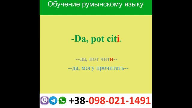 Уроки румынского языка. Полезные слова и выражения для присяги и не только. смотреть онлайн