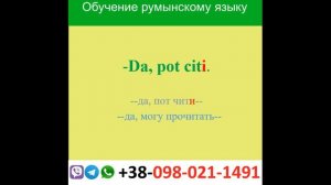Уроки румынского языка. Полезные слова и выражения для присяги и не только.